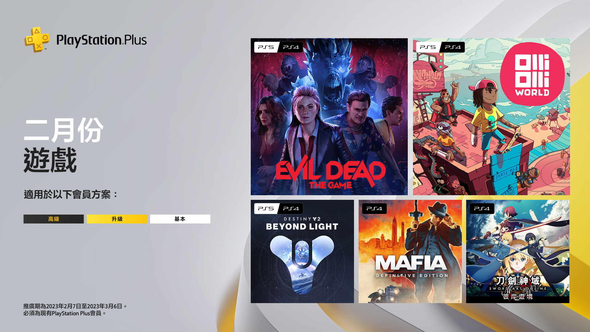 港服PS不公布2月多送一件《刀剑神域：彼岸游境》