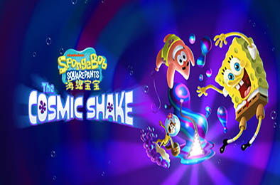 海绵宝宝：宇宙摇摆 / SpongeBob SquarePants: The Cosmic Shake v1.5a