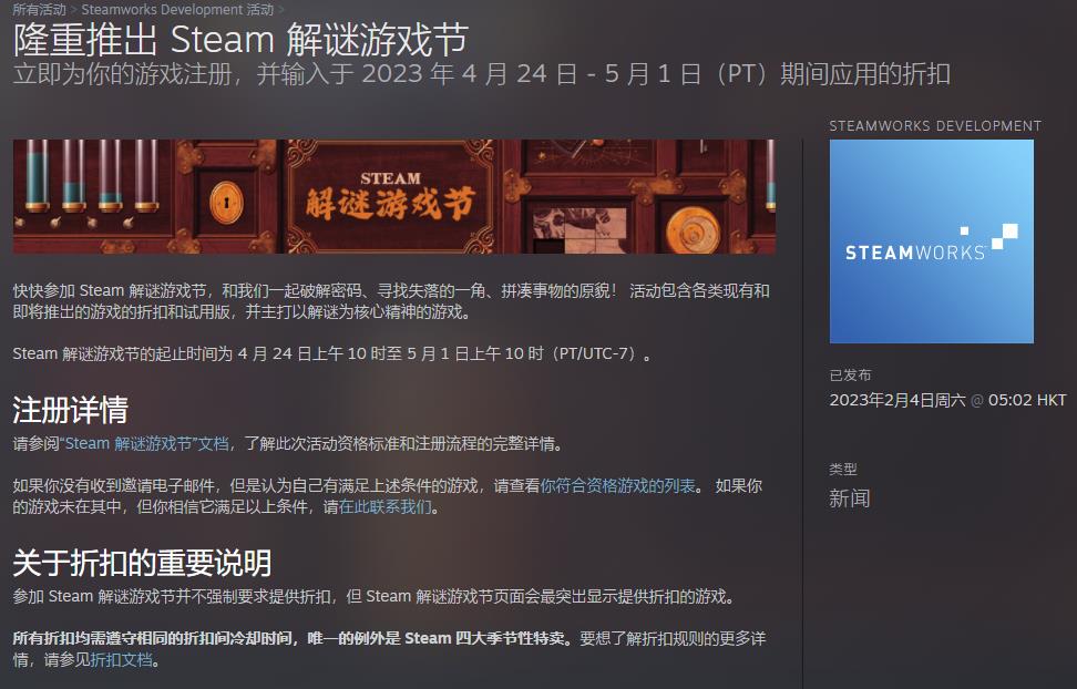 v公司:Steam解谜游戏庆典4月24日上线