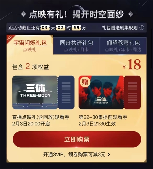 热爆《三体》番外剧《三体：大史》即将上线