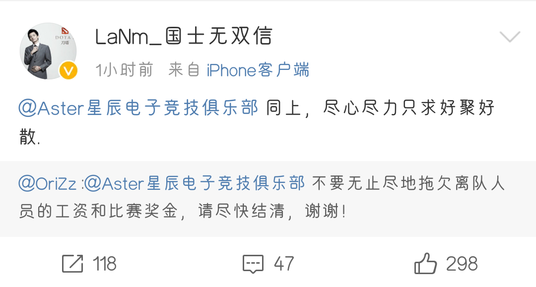 《DOTA2》前职业选手的微博领取工资，称茶队拖欠了工资和比赛奖金