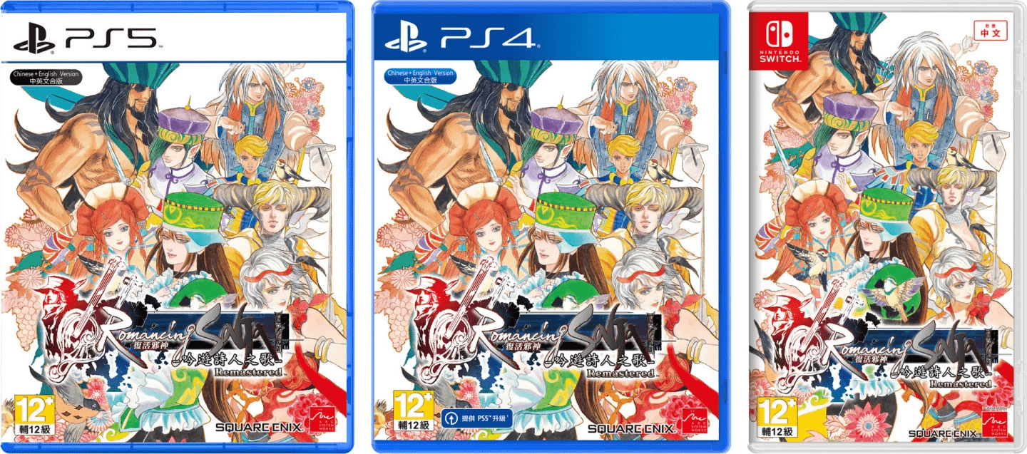 《浪漫沙加 吟游诗人之歌HD》中文版将于3月30日发售