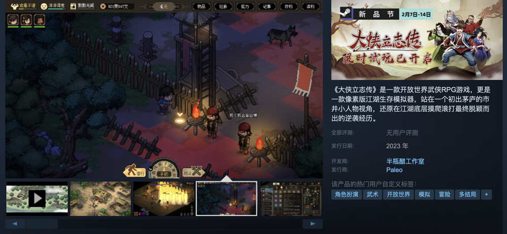 打开一半神醋新作《大侠立志传》steam新品庆典试玩