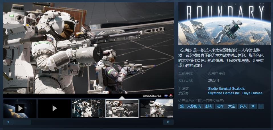 宇宙FPS游戏《边境》演示在线年内在线