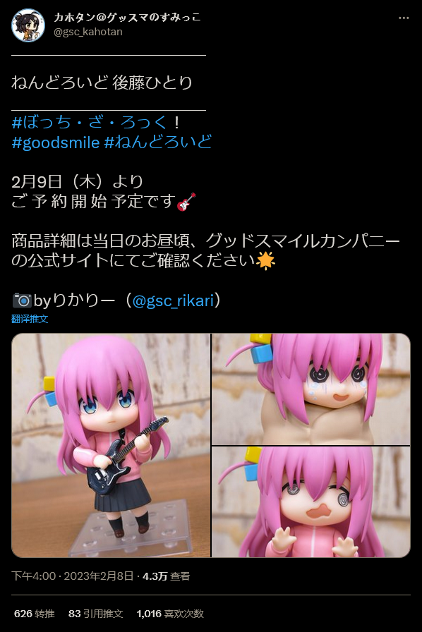 GSC《孤独摇滚》女主角“小小孤独”投诉人明天开始预约