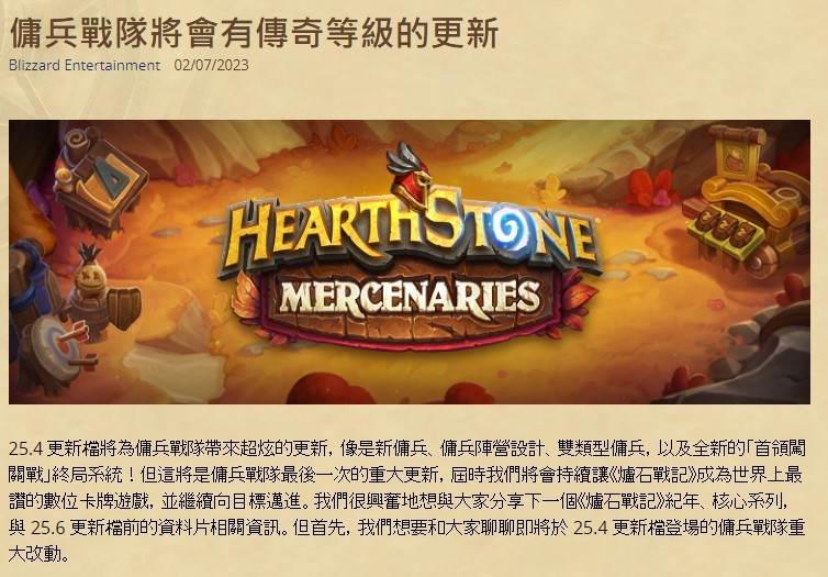 《炉石传说》国服停止后宣布停止更新佣兵战纪模式