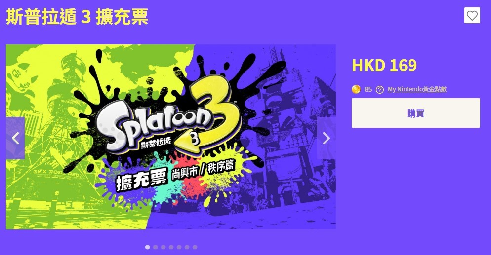 《斯普拉遁3》扩展包DLC宣布含169港元