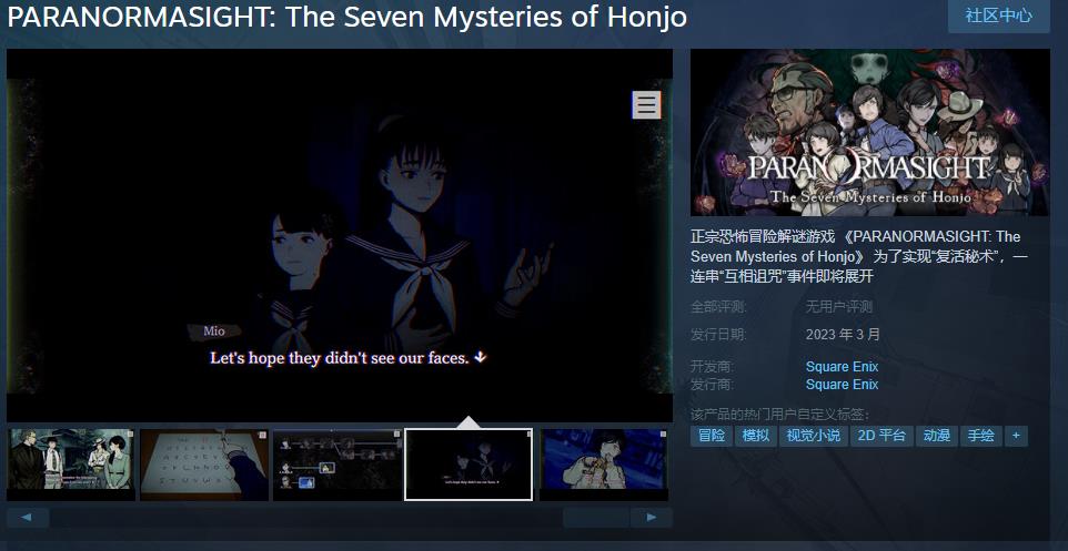 《PARANORMASIGHT：本所七不思议》Steam页面在线3月发售