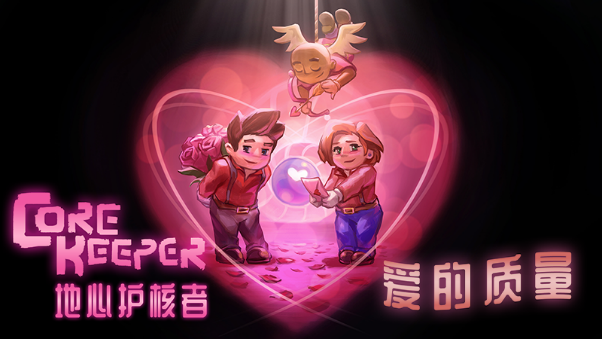 《地心护核者》的“爱的质量”更新引入了视觉上的改善、乐器和季节性的情人节内容