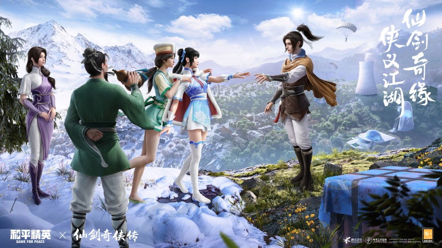 《仙剑奇侠传》和《和平精英》联动开始仙剑爱的冒险