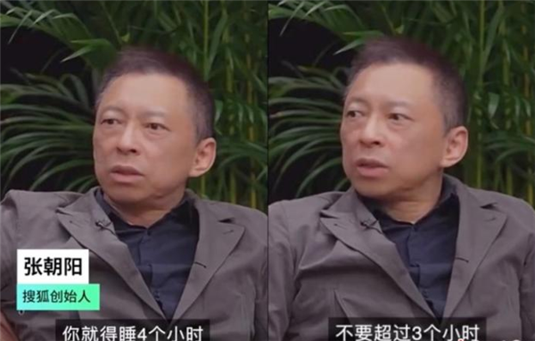 睡眠多浪费:张朝阳四小时睡眠法遭炮击！医生误导国民至少要睡7到8个小时