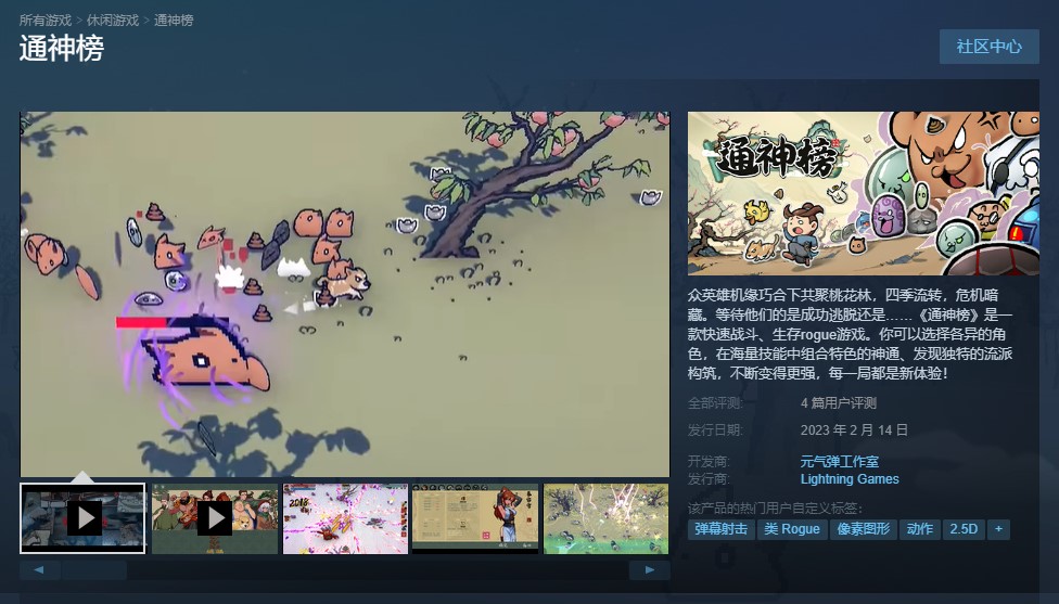 纸片幸存者like游戏《通神榜》Steam发售后续更新计划发表