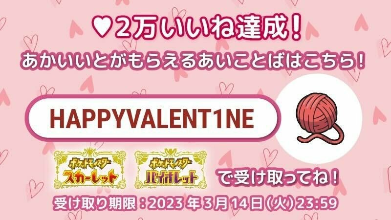 《宝可梦：朱/紫》给情人节礼物分发红线和甜球