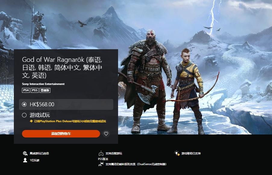 PS3添加会员试用游戏《战神：诸神黄昏》可体验时间