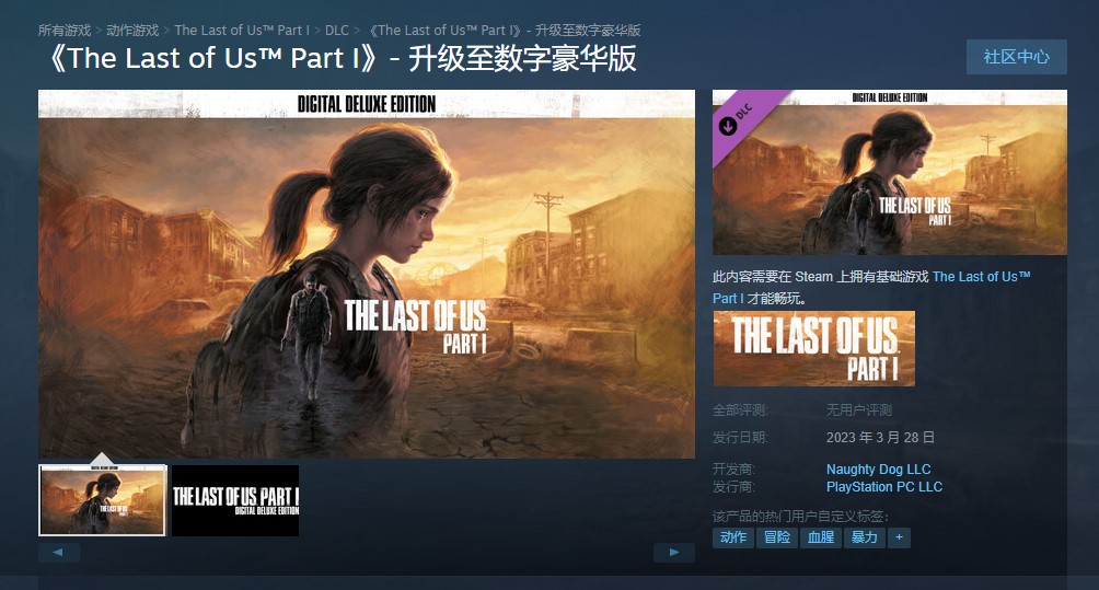《最后的生还者Part1》Steam数码豪华版预购开盘价449元