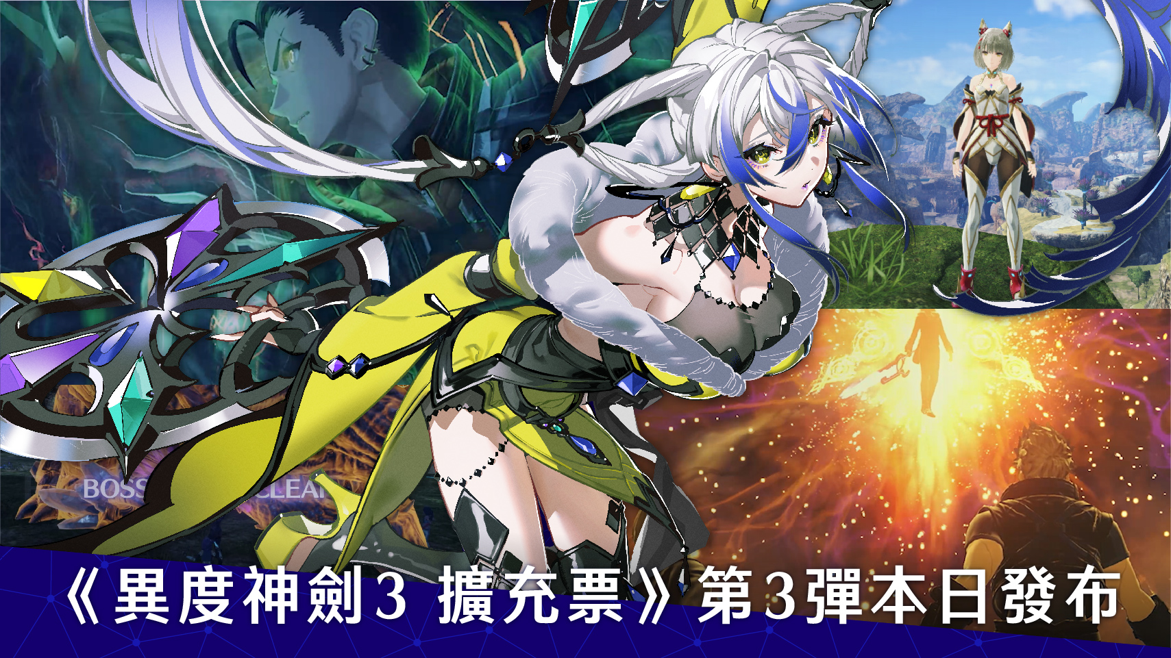 《异度神剑3》扩展DLC第三弹正式上线新英雄新服装