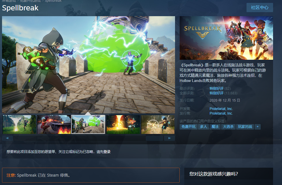 已从吃魔法鸡游戏《咒语破碎》steam正式瘫痪