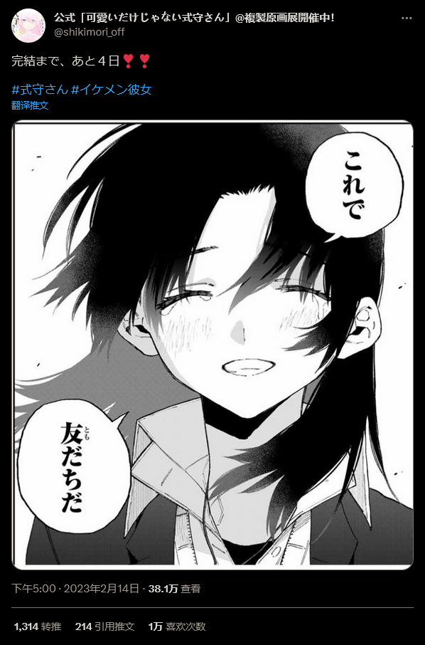 漫画《式守同学不只可爱而已》终于完结星期六最后一章