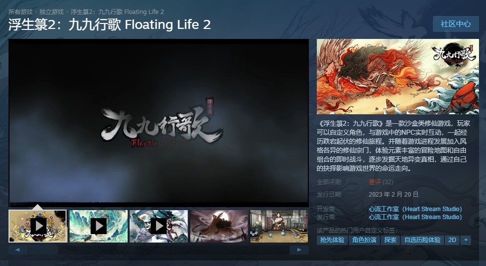 沙盒系修仙游戏《浮生箓2：九九行歌》Steam抢先体验发售国区定价68元