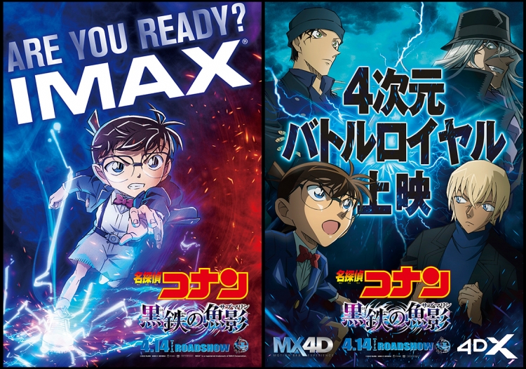 《名侦探柯南：黑铁的鱼影》最新海报4月14日上映