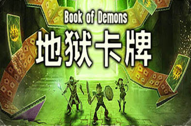 地狱卡牌 / Hellcard v1.1.240830