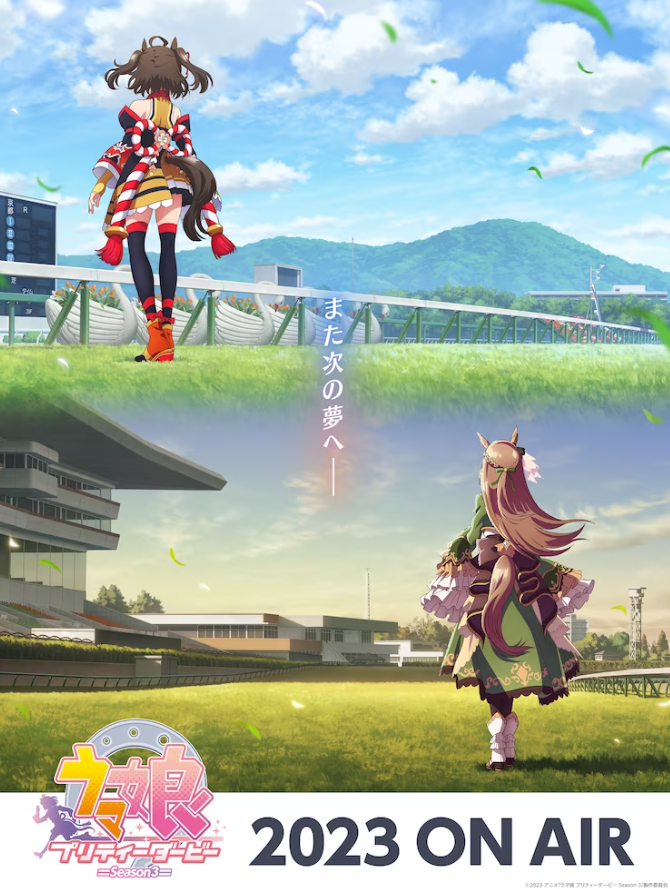 人气之旅《赛马娘》第三季新预告2023年内播出