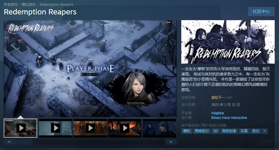 黑暗幻想风战略模拟新作《Redemption Reapers》正式发售