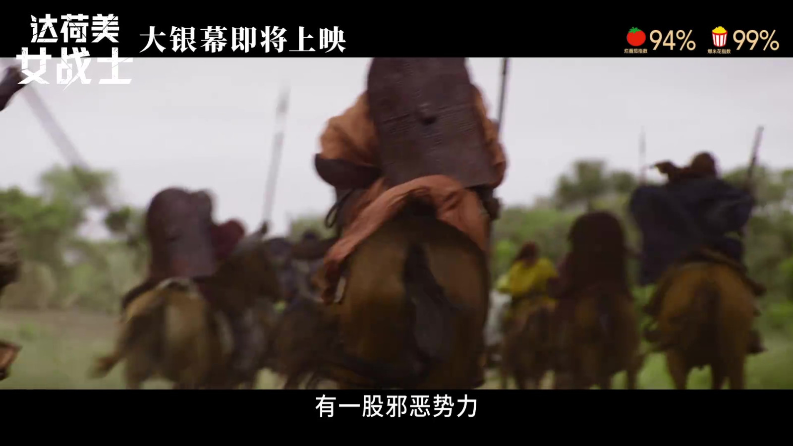 《达荷美女战士》确认尚未在中国大陆部署