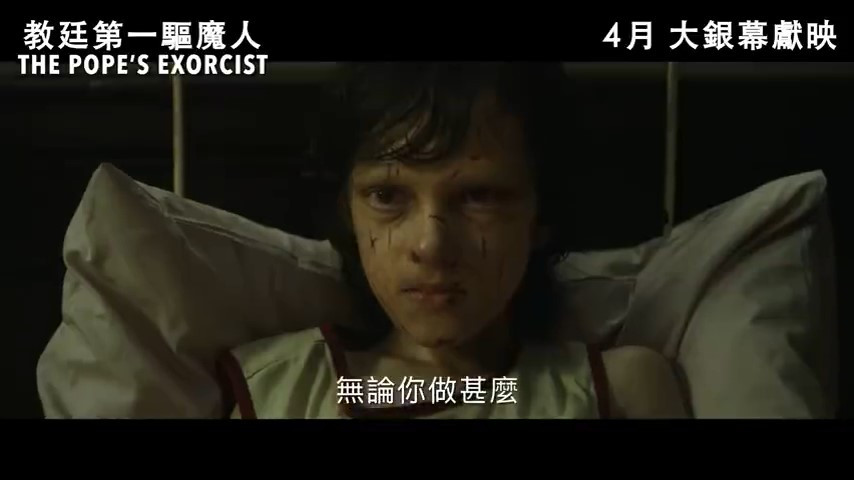 恐怖片《教廷第一驱魔人》正式预告4月14日北美上映