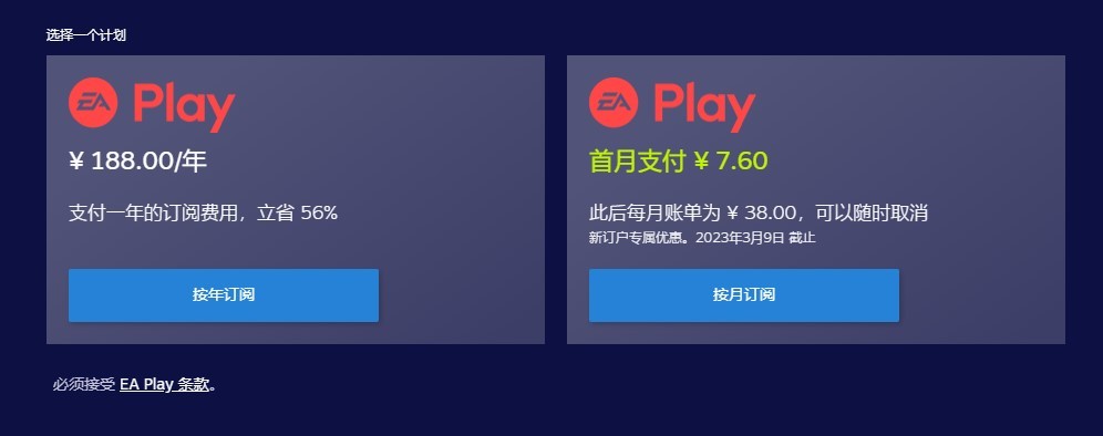 EAPlay服务在Steam上推出初月优惠只需7.6元