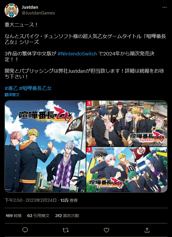 AVG《喧哗番长乙女》系列2024年开始发售Switch繁中版