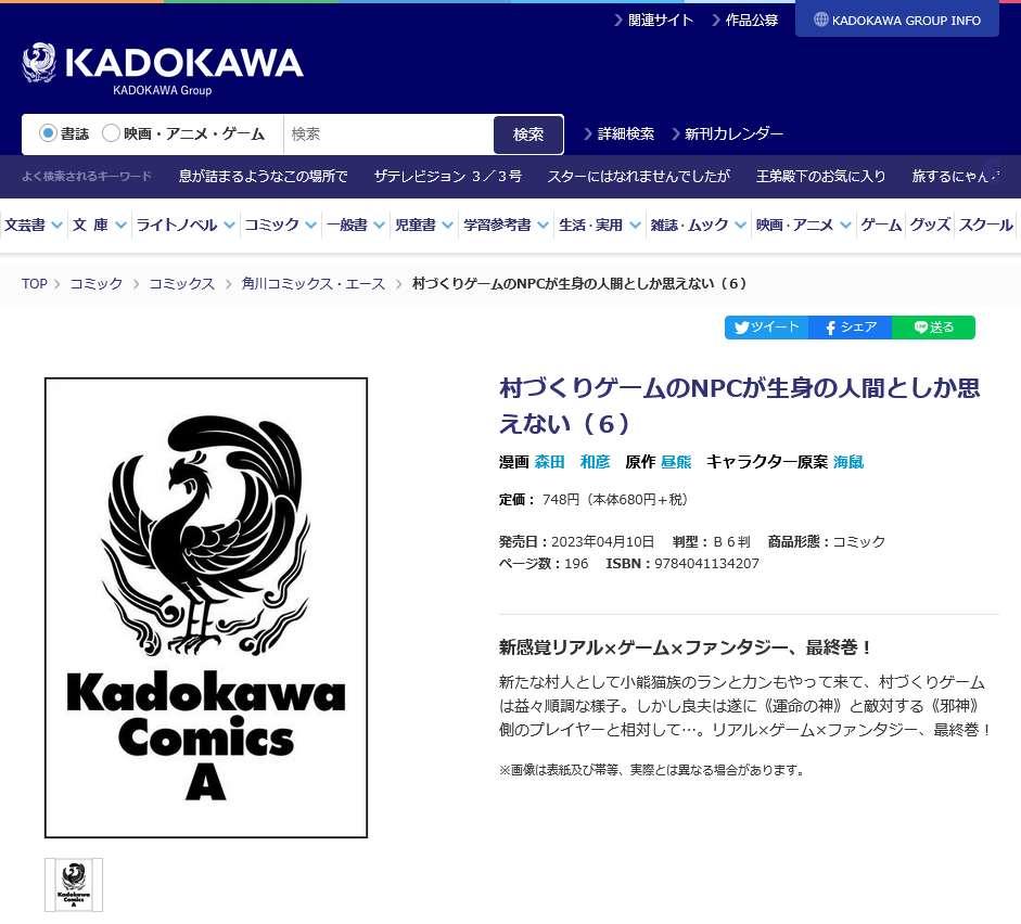 《建村游戏NPC也是活生生的人》漫画六卷完结