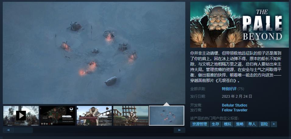 末日战略游戏《无垠苍白》Steam发售不支持中文