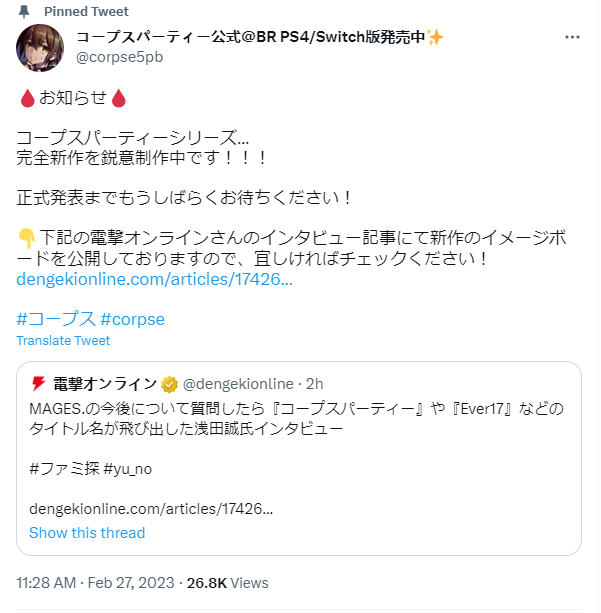 《尸体派对》新作制作中增加恐怖要素