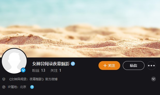 《女神异闻录：夜幕魅影》社交账号上线伪个人IP游