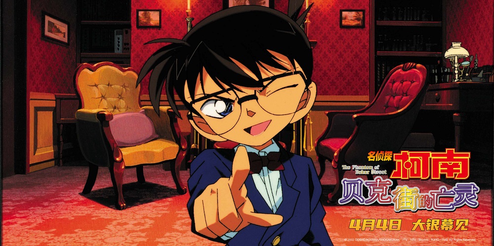 系列口碑经典佳作《名侦探柯南：贝克街的亡灵》经典4月4日在内地上映的大银幕终于上映