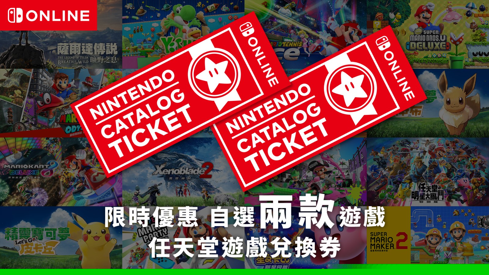 Switch港服提醒“任意损券”的销售将于3月12日结束