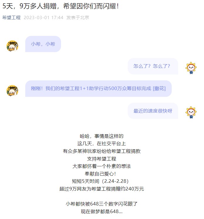 5天9万人240万捐款《原神》迪亚PV带领玩家辅助希望项目