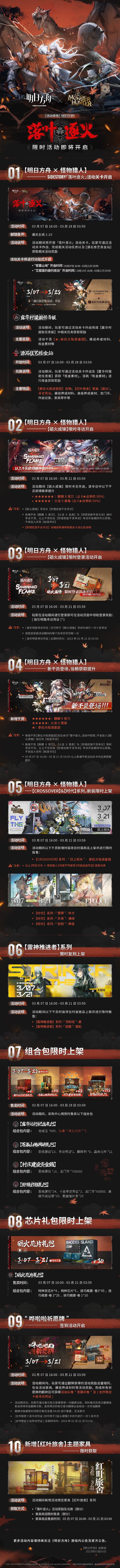 明日方舟×怪物猎人“落叶追火”活动将于3月7日正式开始