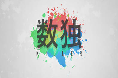 杀手数独 / Sudoku Killer v1.171