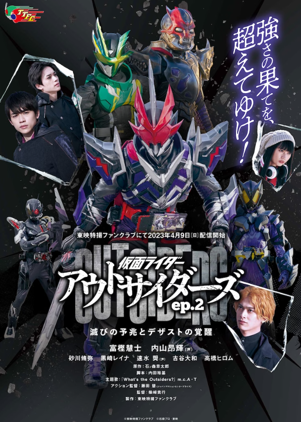 《假面骑士Outsiders》ep.2新预告预定于4月9日发布