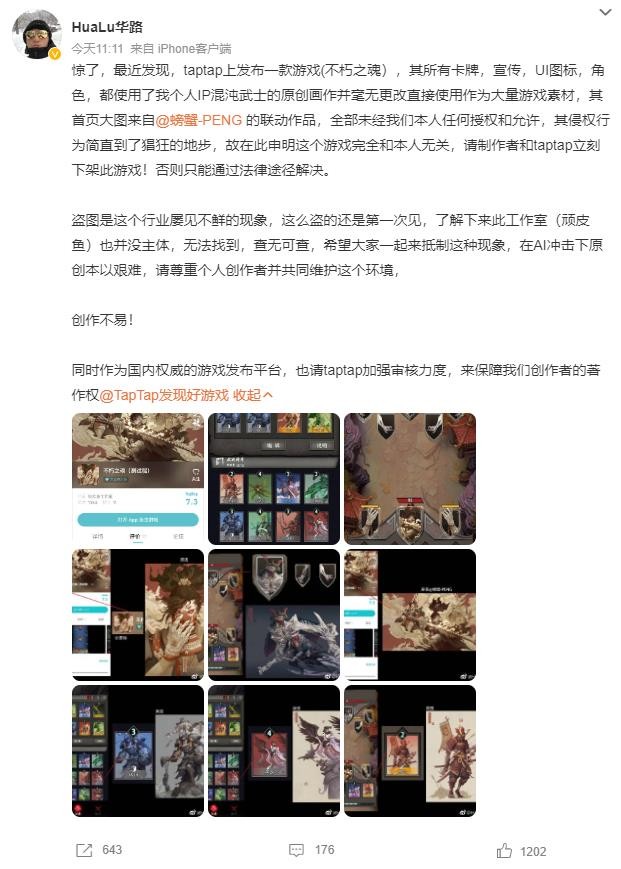 原画师表示，TapTap上陈列的模仿游戏的原创画没有任何变更就保持原样