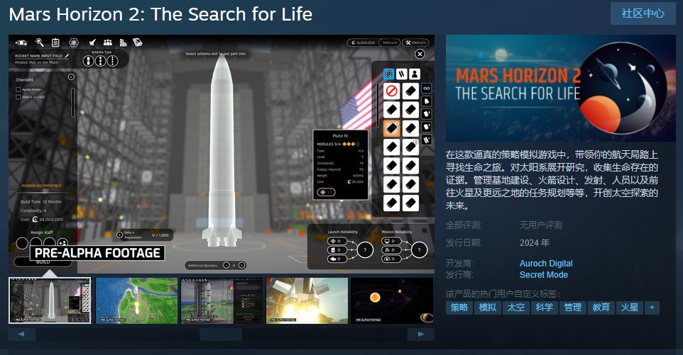 宇宙经营类游戏《火星地平线2：寻找生命之旅行》Steam网页在线2024年发售