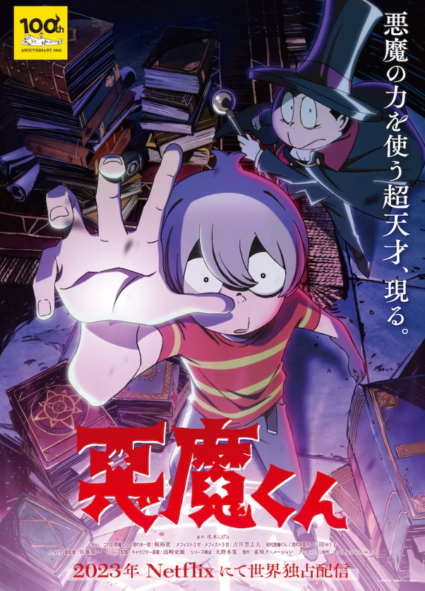 名作《恶魔君》新作动画公开今秋Netflix独家发布