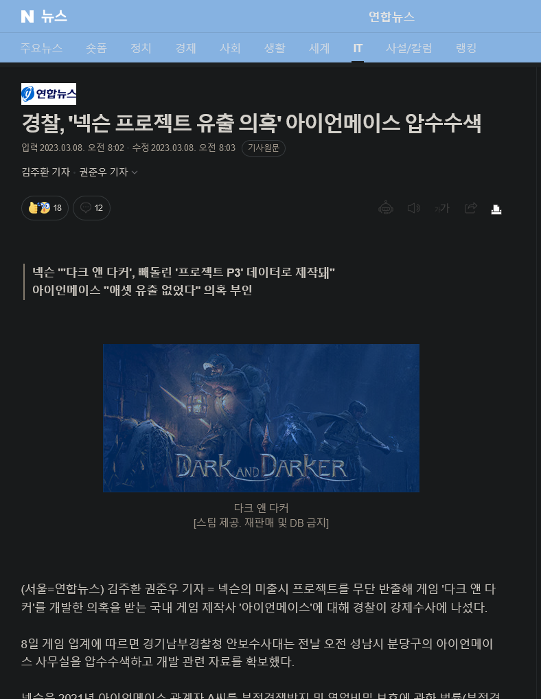 《Dark and Darker》被指控窃取代码的开发者被警方搜索