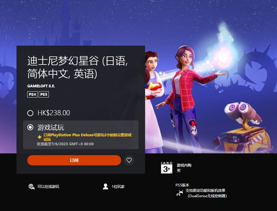 港服PS3级会员全新试用游戏《迪士尼梦幻星谷》