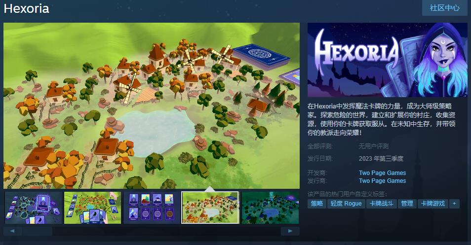 纸牌构建游戏《Hexoria》Steam页面在线2023年第3季度发售