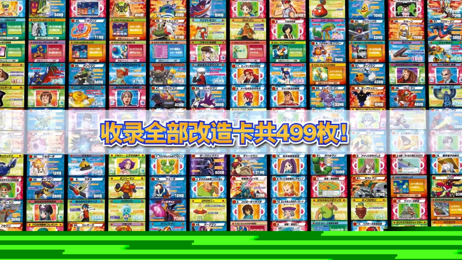 《洛克人EXE合集》PV3公开收录全改造卡499张