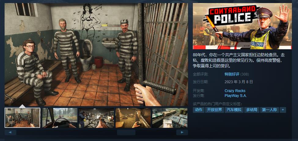 《缉私警察》steam综合评价“特别好评”发售