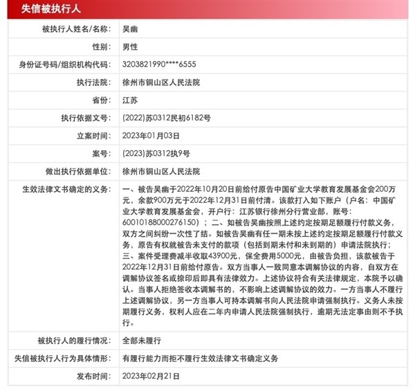 欺骗感情！90后，该男子承诺捐赠1100万美元未成为老赖:985母校愤怒起诉